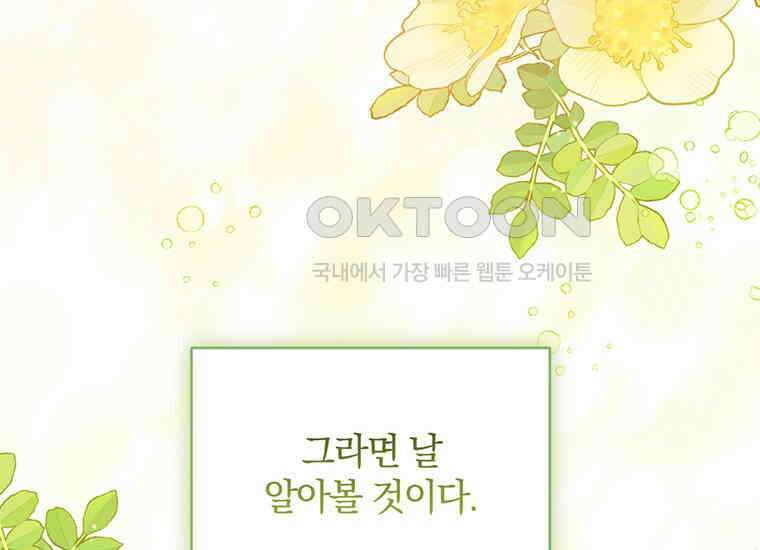 집착은 사양합니다 2화 42