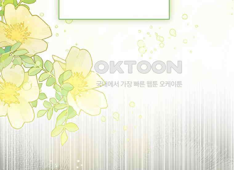 집착은 사양합니다 2화 43