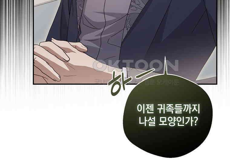 집착은 사양합니다 2화 46