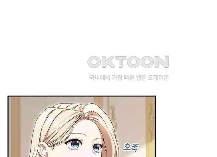 집착은 사양합니다 2화 47
