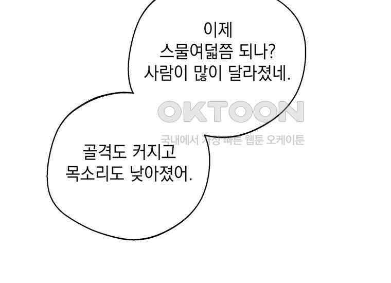 집착은 사양합니다 2화 49