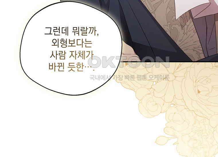 집착은 사양합니다 2화 52