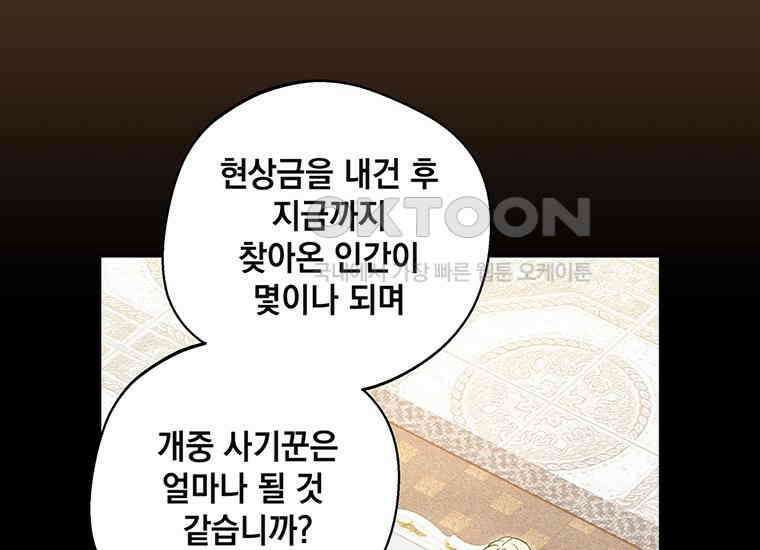 집착은 사양합니다 2화 57