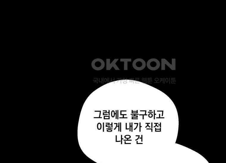 집착은 사양합니다 2화 59