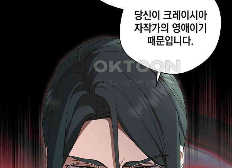 집착은 사양합니다 2화 60