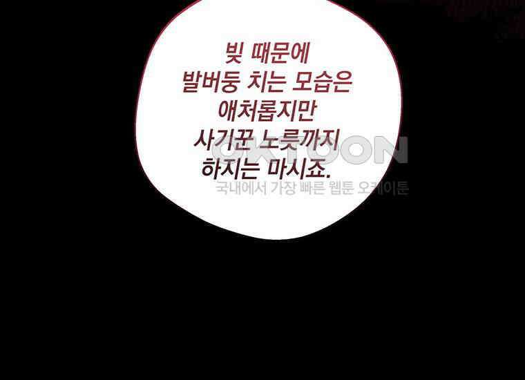 집착은 사양합니다 2화 62