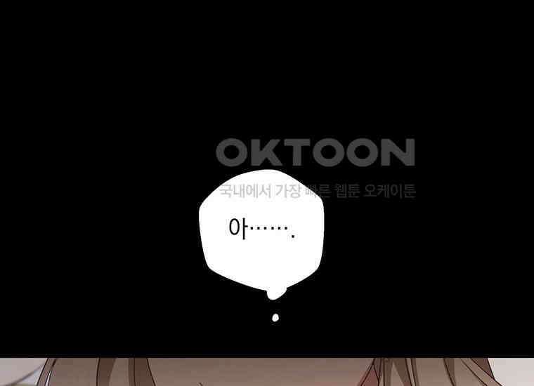집착은 사양합니다 2화 63