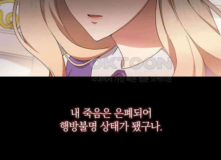 집착은 사양합니다 2화 64