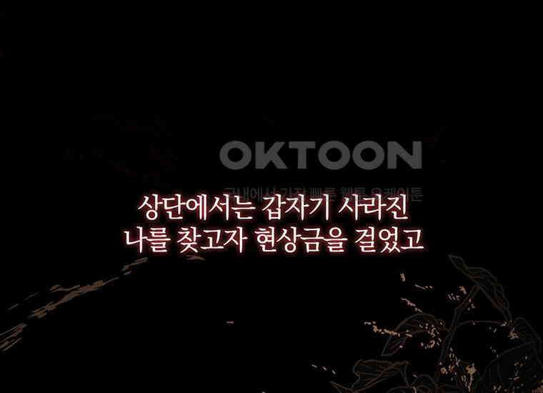 집착은 사양합니다 2화 65