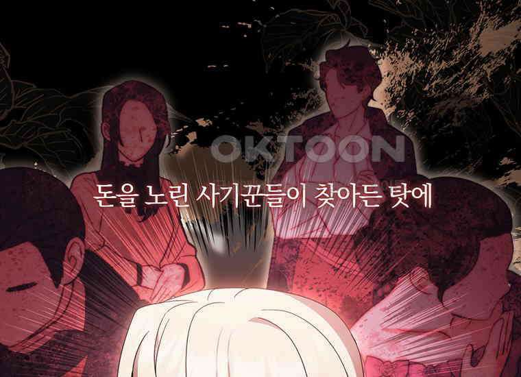 집착은 사양합니다 2화 66