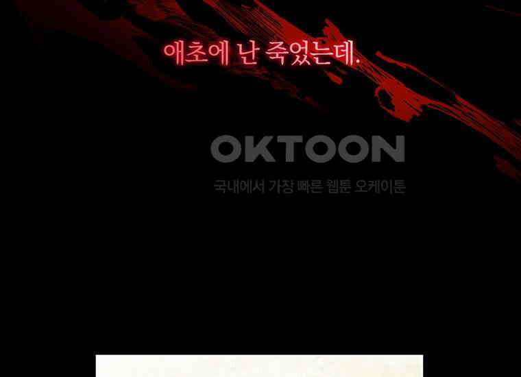 집착은 사양합니다 2화 70