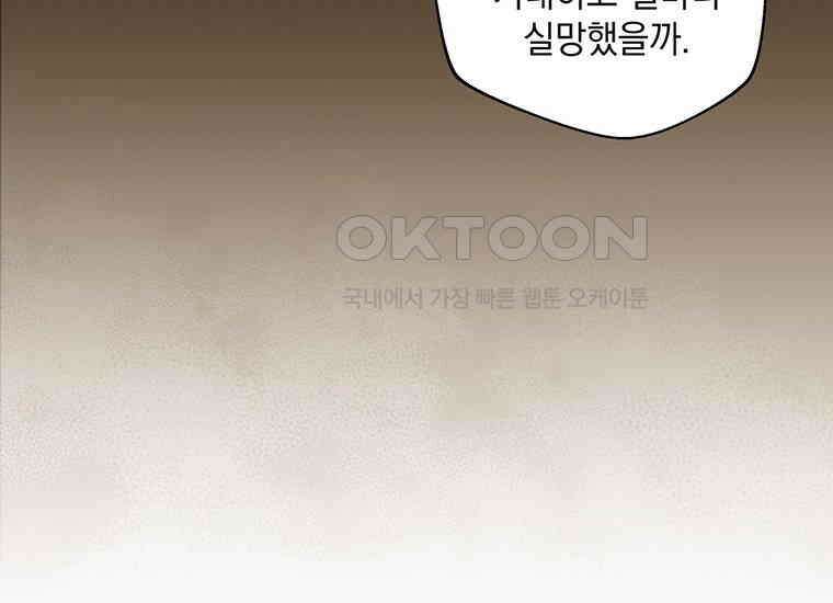 집착은 사양합니다 2화 72