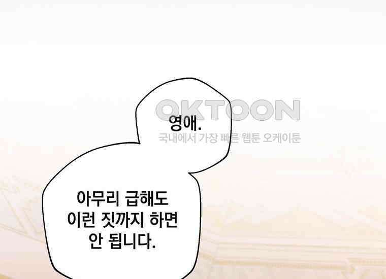 집착은 사양합니다 2화 73