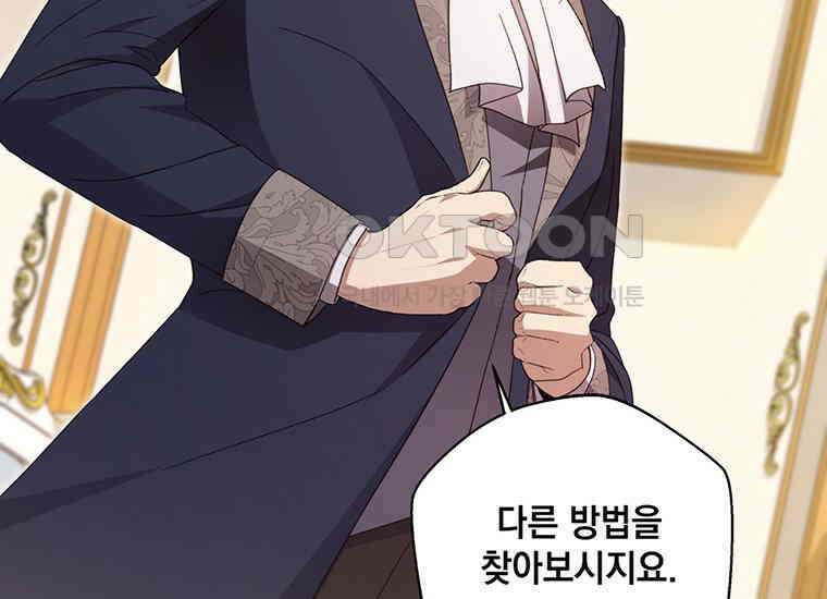 집착은 사양합니다 2화 75