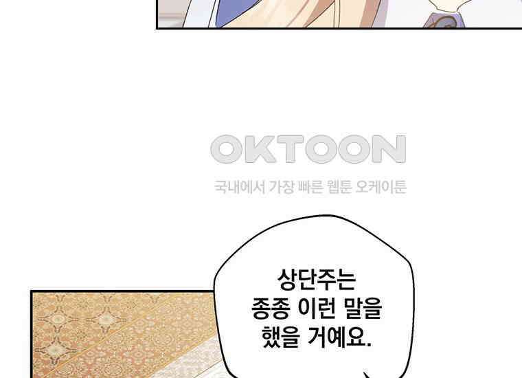 집착은 사양합니다 2화 78