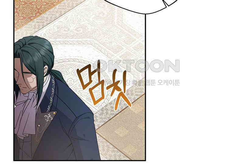 집착은 사양합니다 2화 79