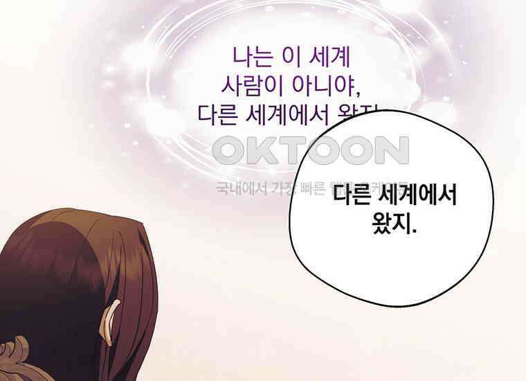 집착은 사양합니다 2화 81