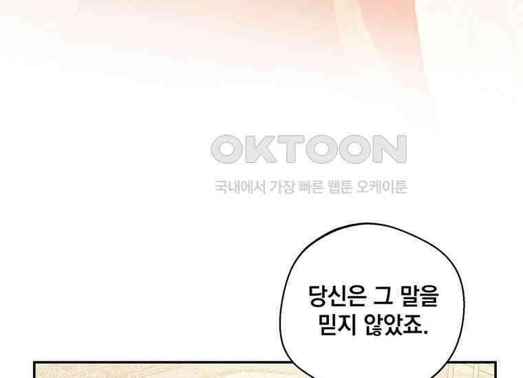 집착은 사양합니다 2화 83