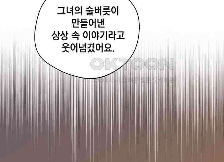 집착은 사양합니다 2화 85