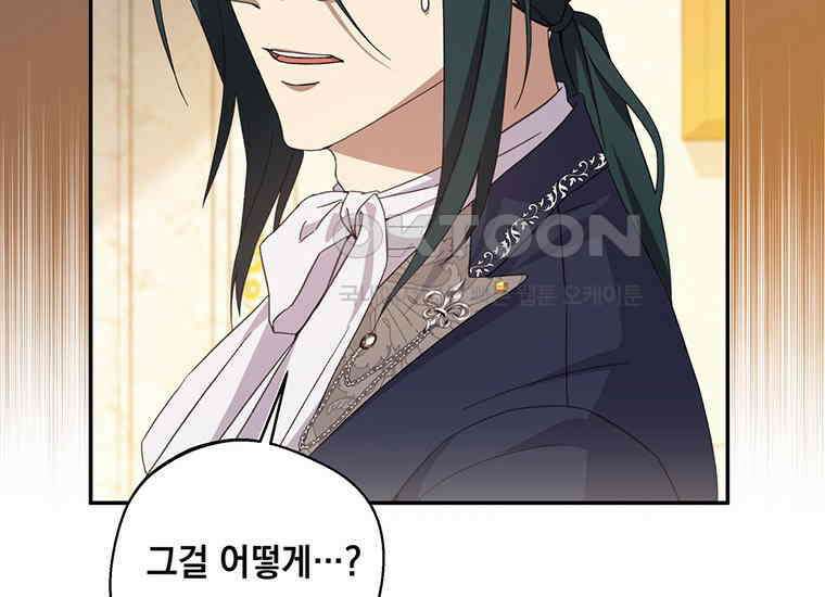 집착은 사양합니다 2화 87