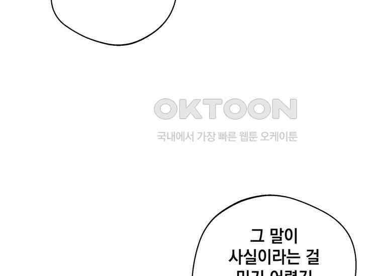 집착은 사양합니다 2화 88