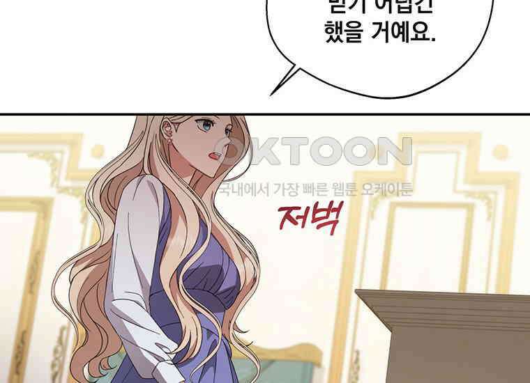 집착은 사양합니다 2화 89