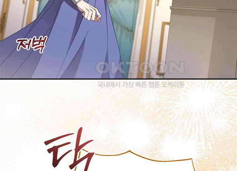 집착은 사양합니다 2화 90