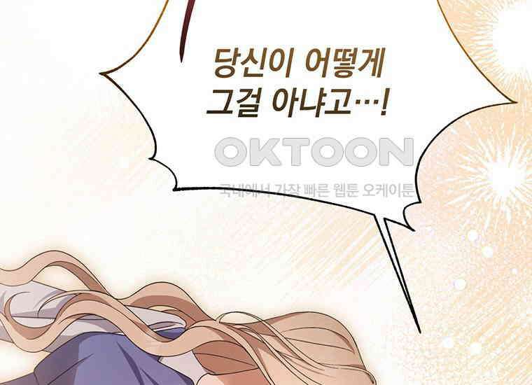 집착은 사양합니다 2화 91