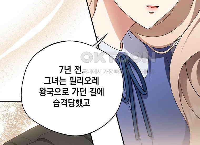 집착은 사양합니다 2화 95