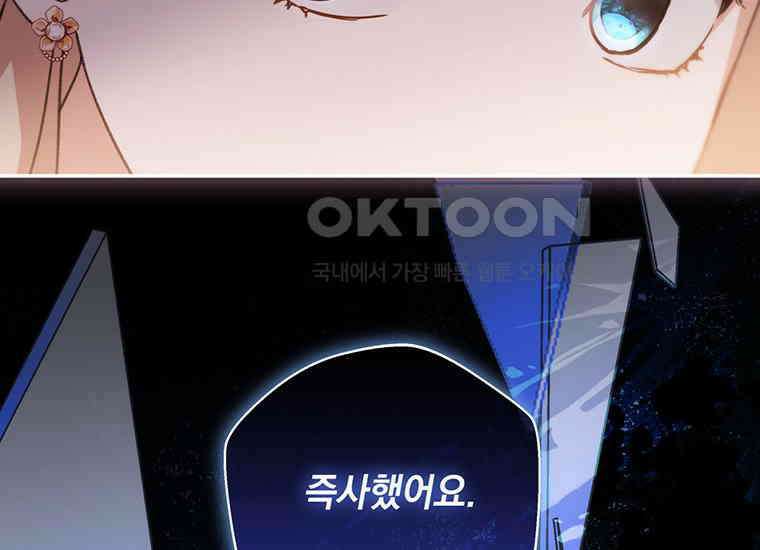 집착은 사양합니다 2화 102