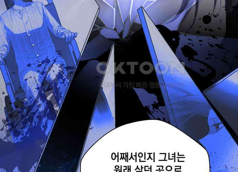 집착은 사양합니다 2화 105