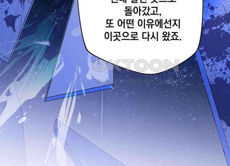 집착은 사양합니다 2화 106
