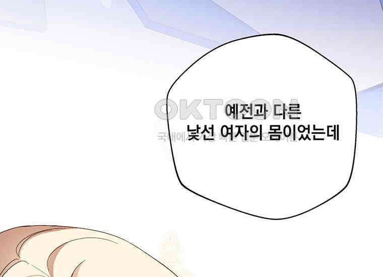 집착은 사양합니다 2화 107