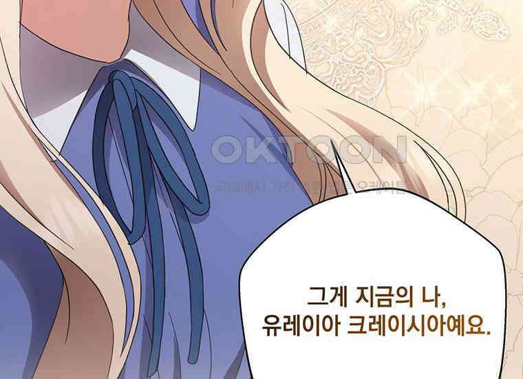 집착은 사양합니다 2화 109