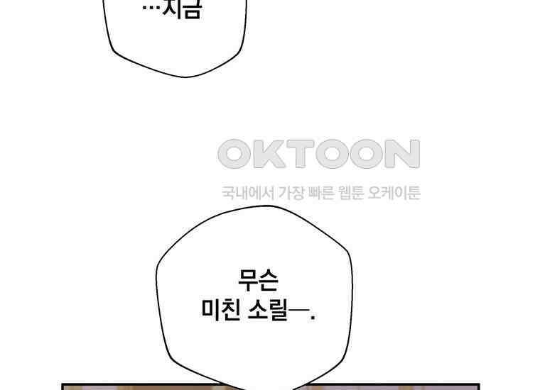 집착은 사양합니다 2화 111