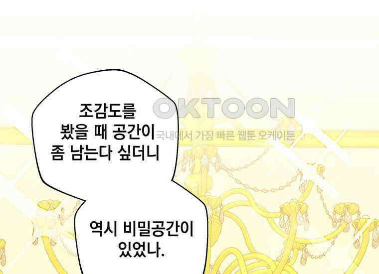 집착은 사양합니다 2화 119