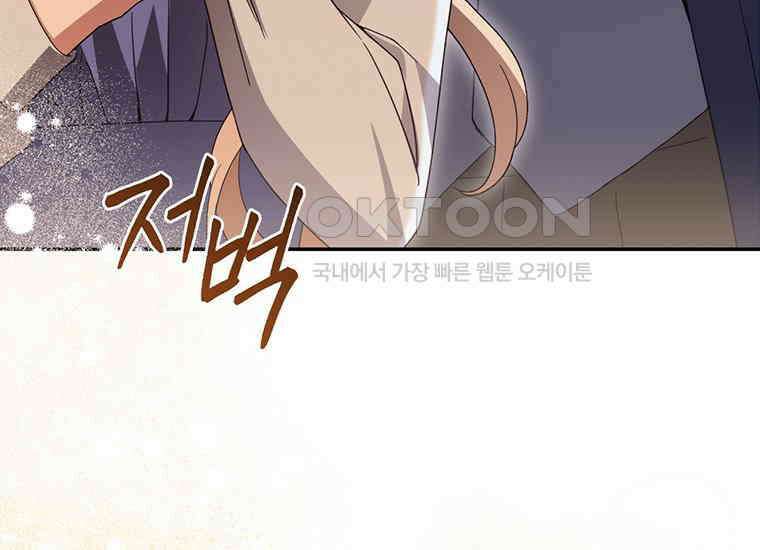 집착은 사양합니다 2화 122