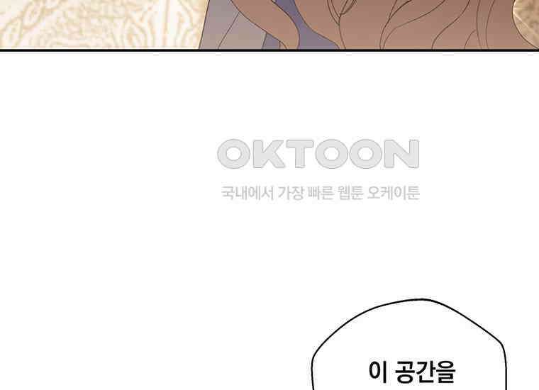 집착은 사양합니다 2화 127