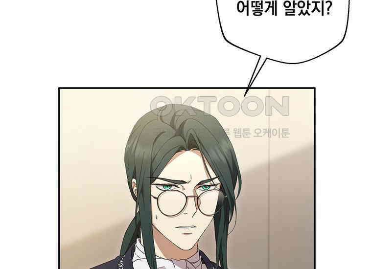 집착은 사양합니다 2화 128