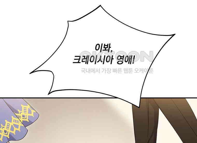 집착은 사양합니다 2화 130