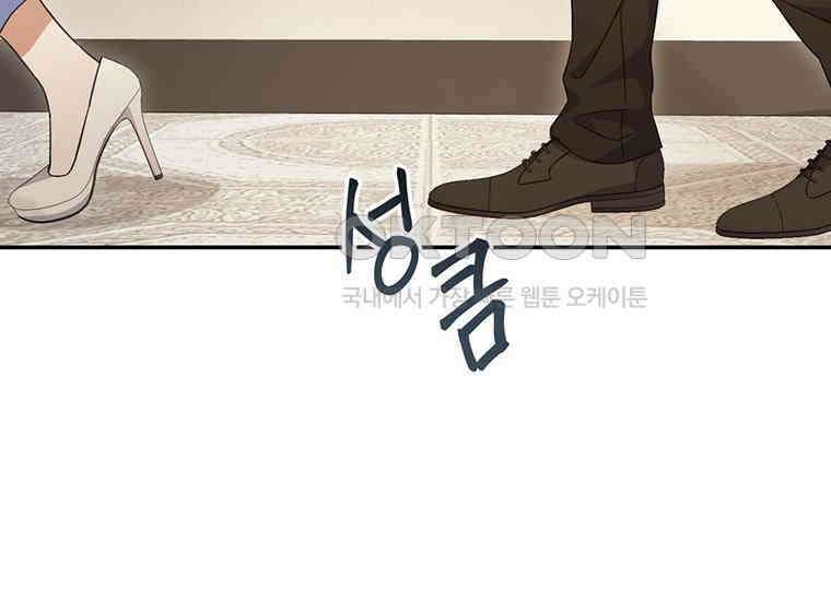 집착은 사양합니다 2화 131