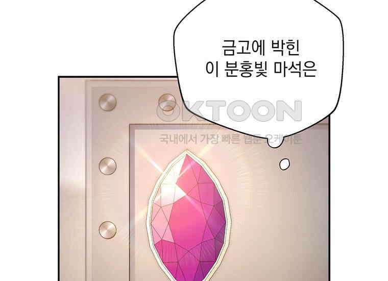 집착은 사양합니다 2화 134