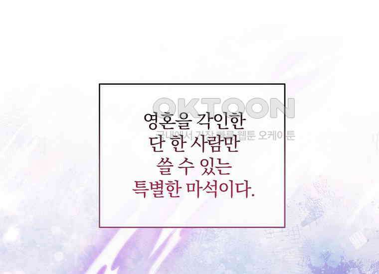 집착은 사양합니다 2화 136