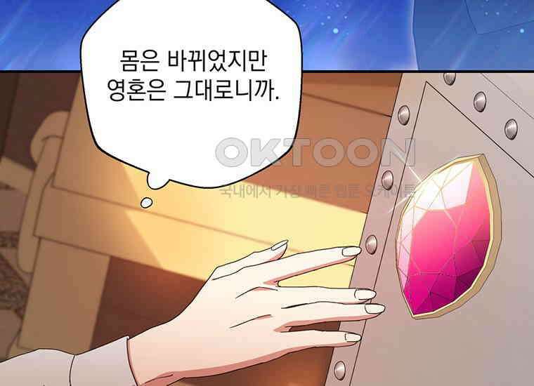 집착은 사양합니다 2화 140