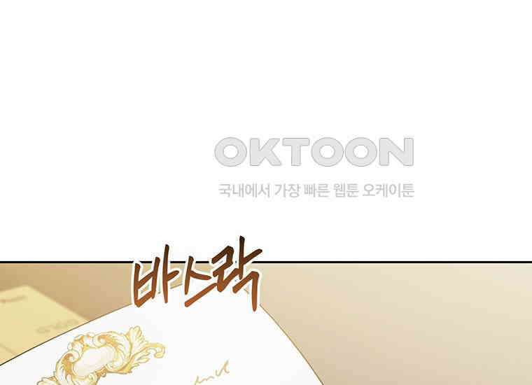 집착은 사양합니다 2화 151