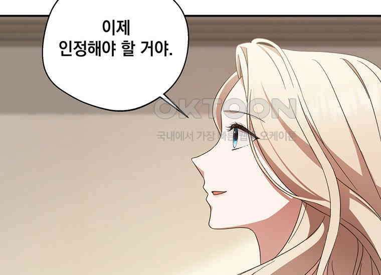집착은 사양합니다 2화 158