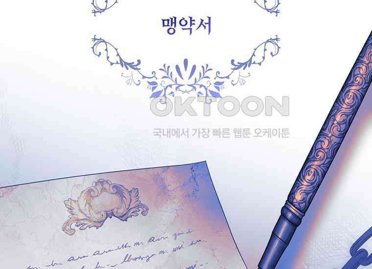 집착은 사양합니다 2화 162