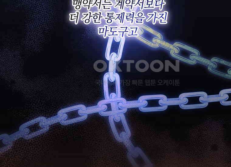 집착은 사양합니다 2화 165