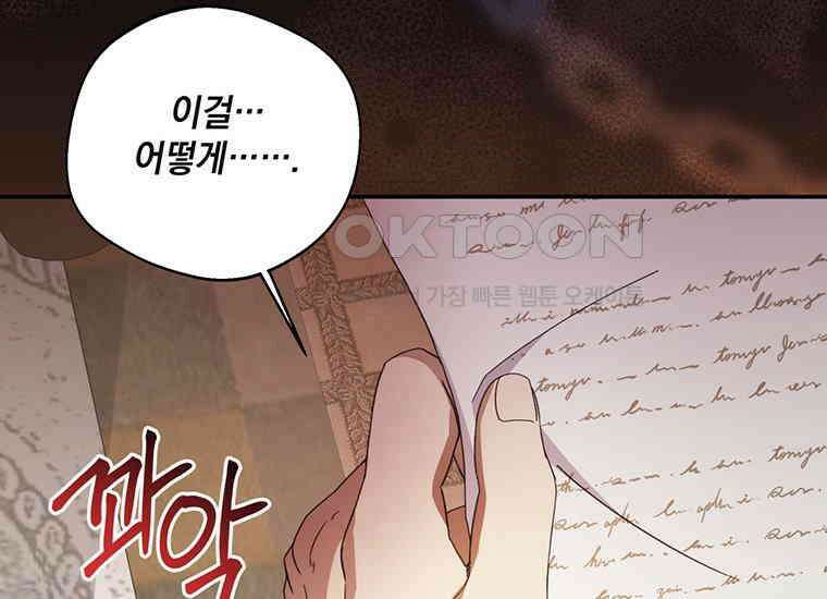 집착은 사양합니다 2화 166
