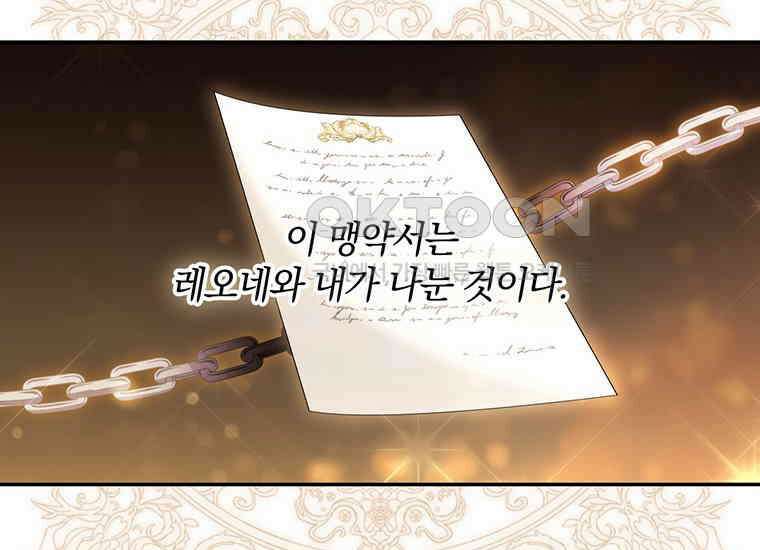 집착은 사양합니다 2화 168